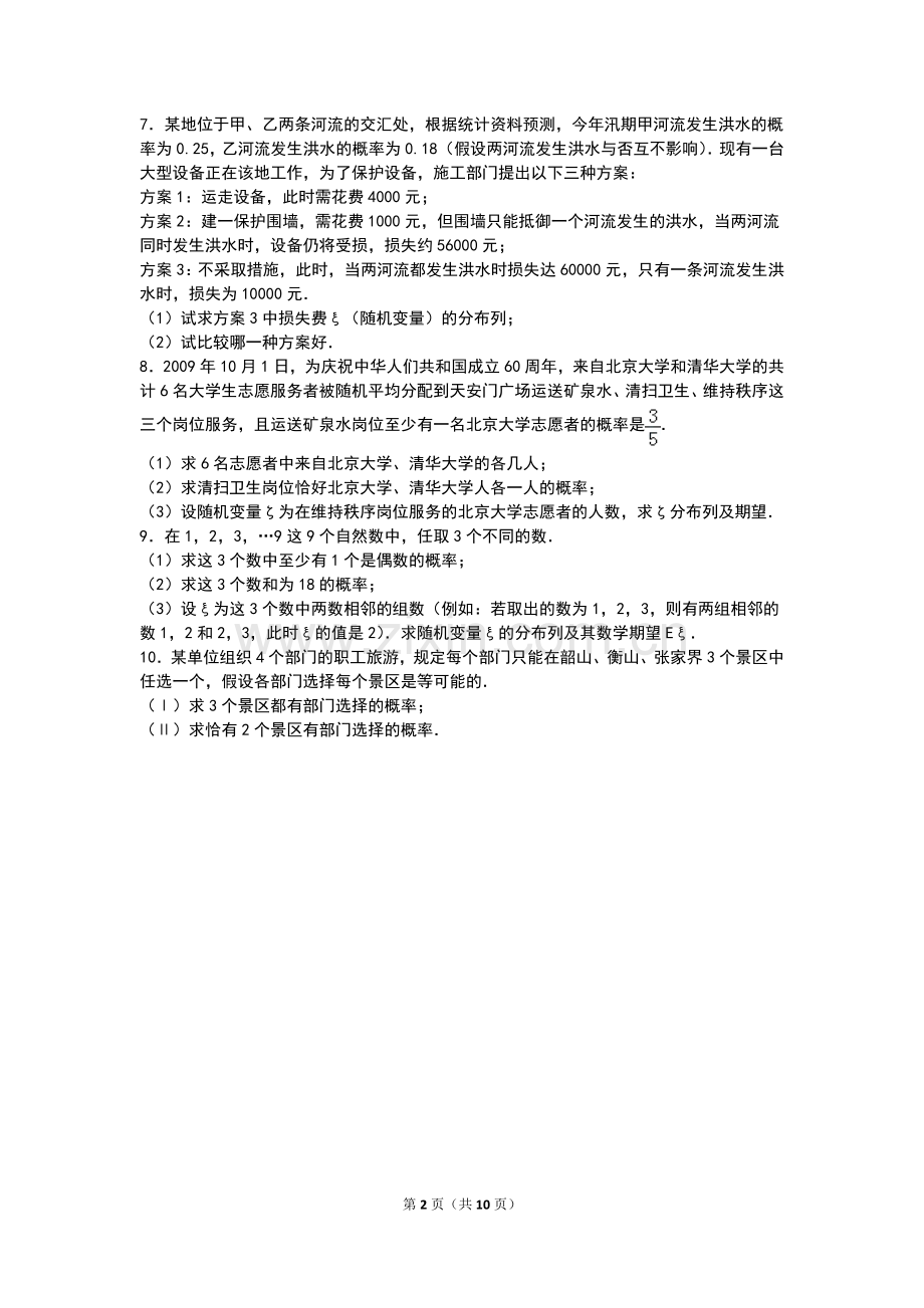 高中数学概率大题(经典一).doc_第2页