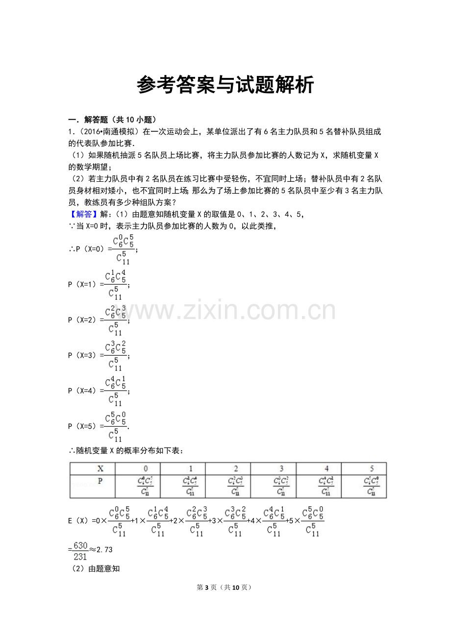 高中数学概率大题(经典一).doc_第3页