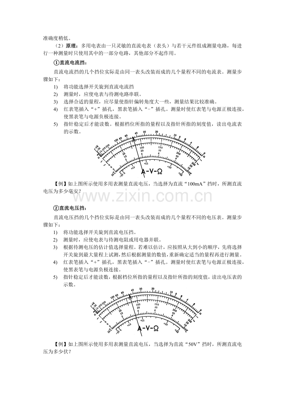 高中物理多用电表讲义.doc_第2页