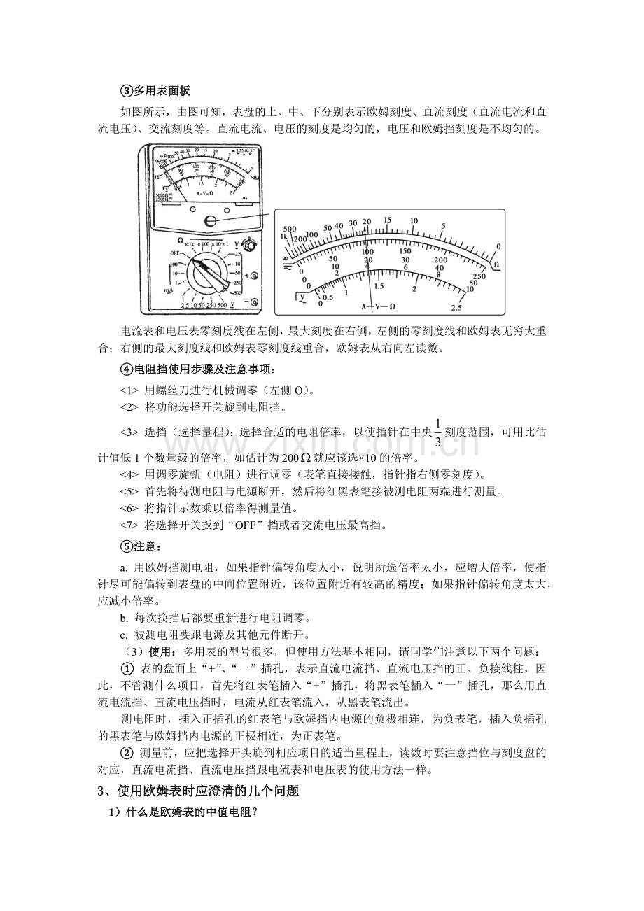 高中物理多用电表讲义.doc_第3页