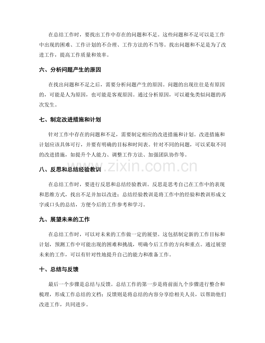 全面分析工作总结的步骤.docx_第2页