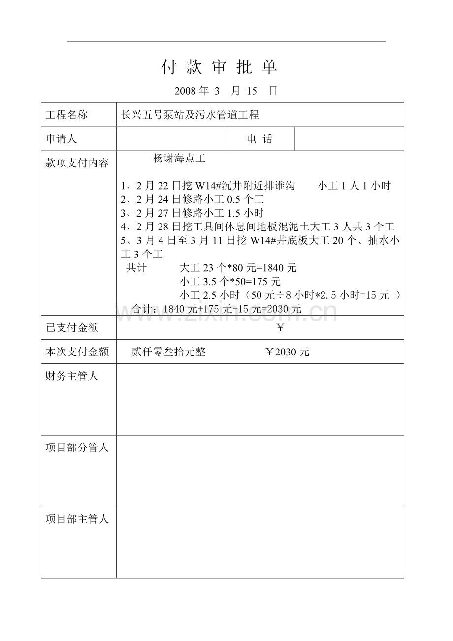 付款审批1.doc_第1页