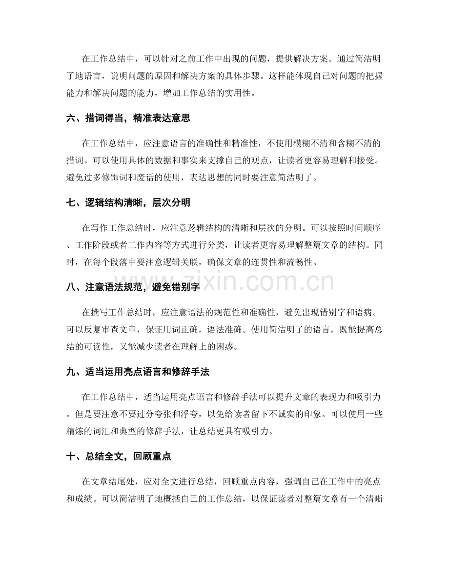 简洁明了的工作总结语言运用.docx_第2页