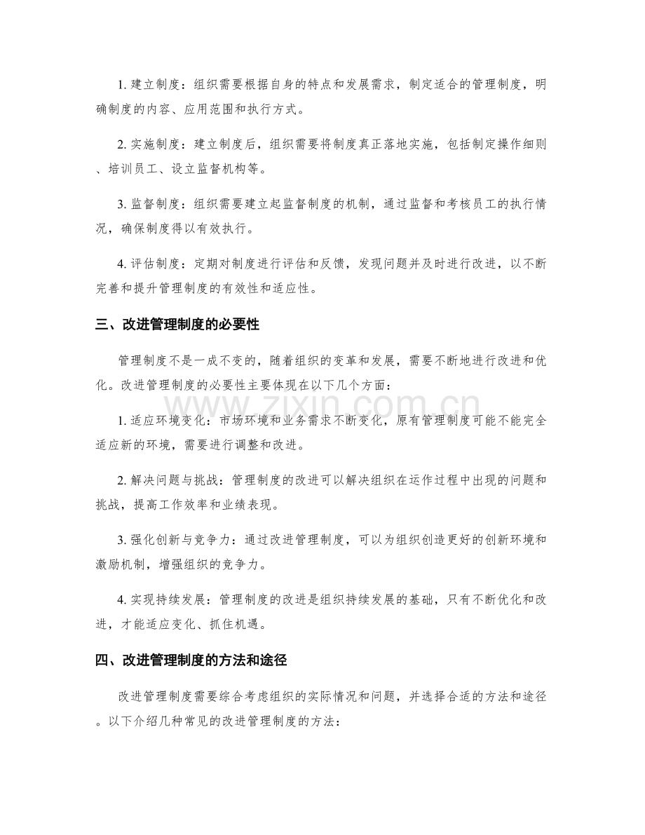 管理制度的组织运作和持续改进.docx_第2页