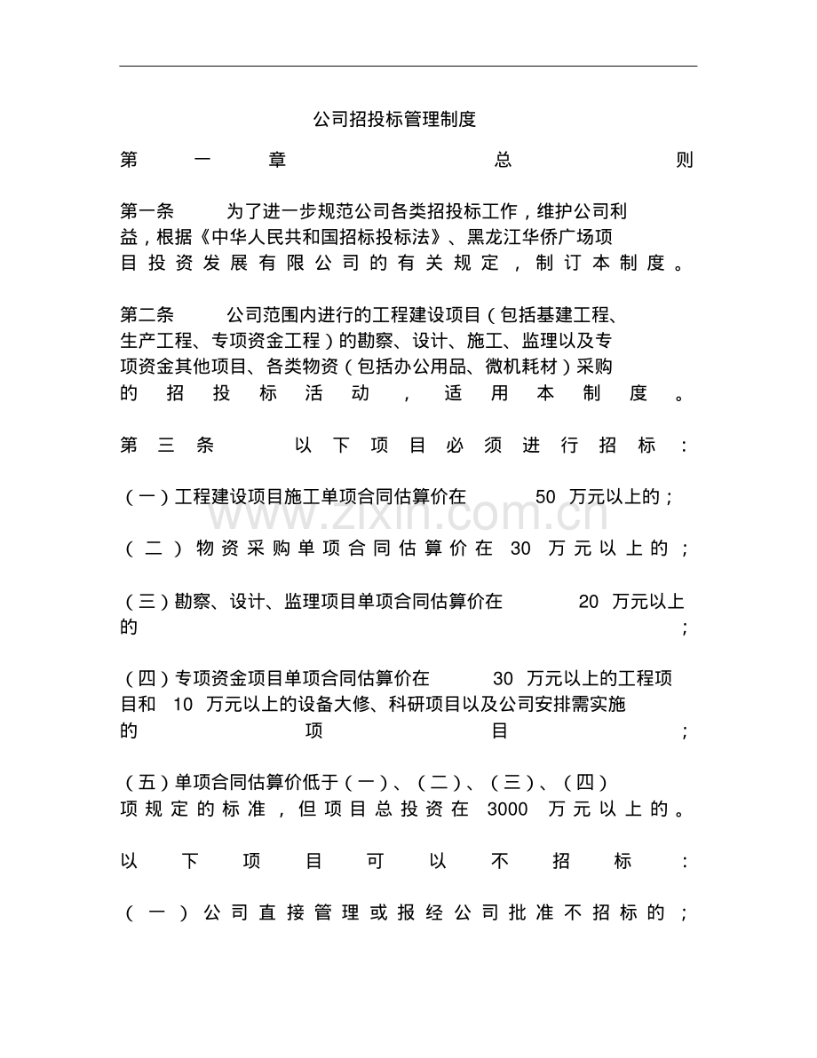 公司招投标管理制度(.pdf_第1页