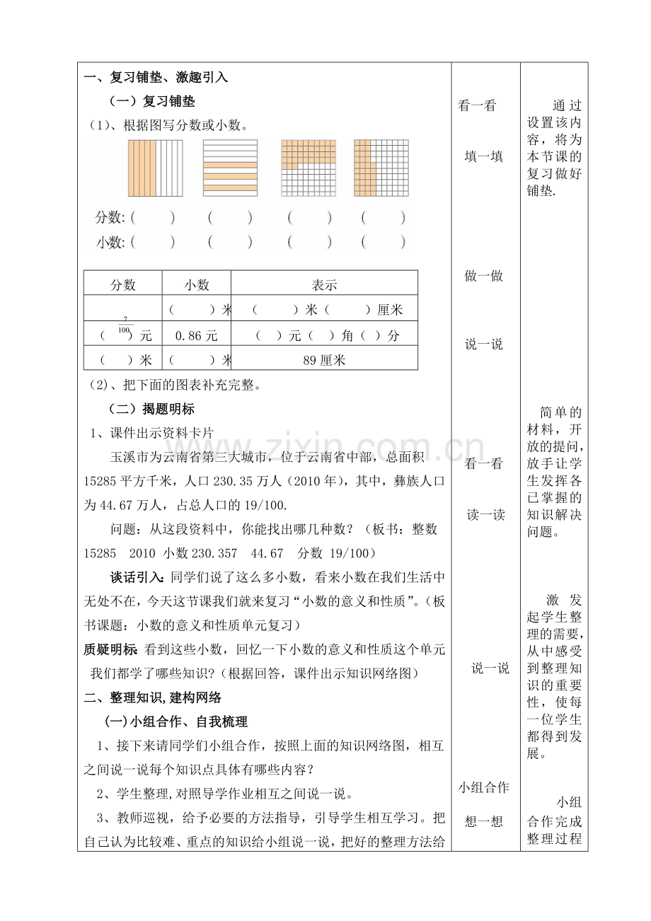 《小数的意义与性质复习课》教学设计.doc_第2页