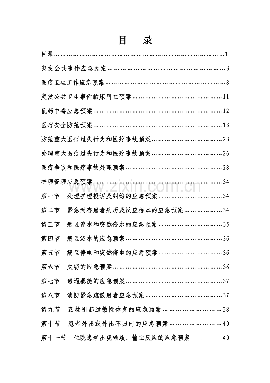 中医院应急方案.doc_第2页