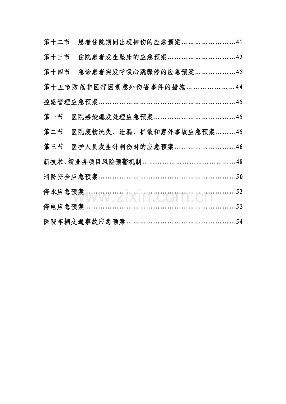 中医院应急方案.doc_第3页