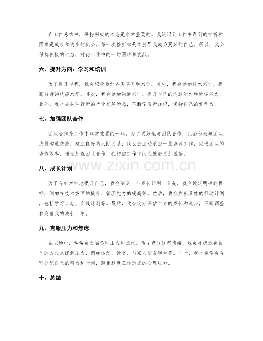 工作总结的反思与提升的方向.docx_第2页