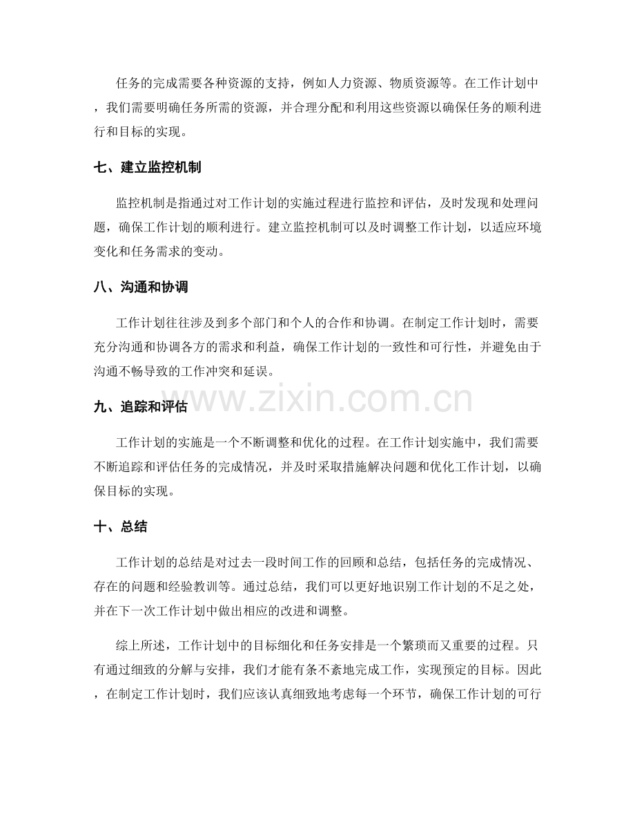 工作计划中的目标细化与任务安排.docx_第2页