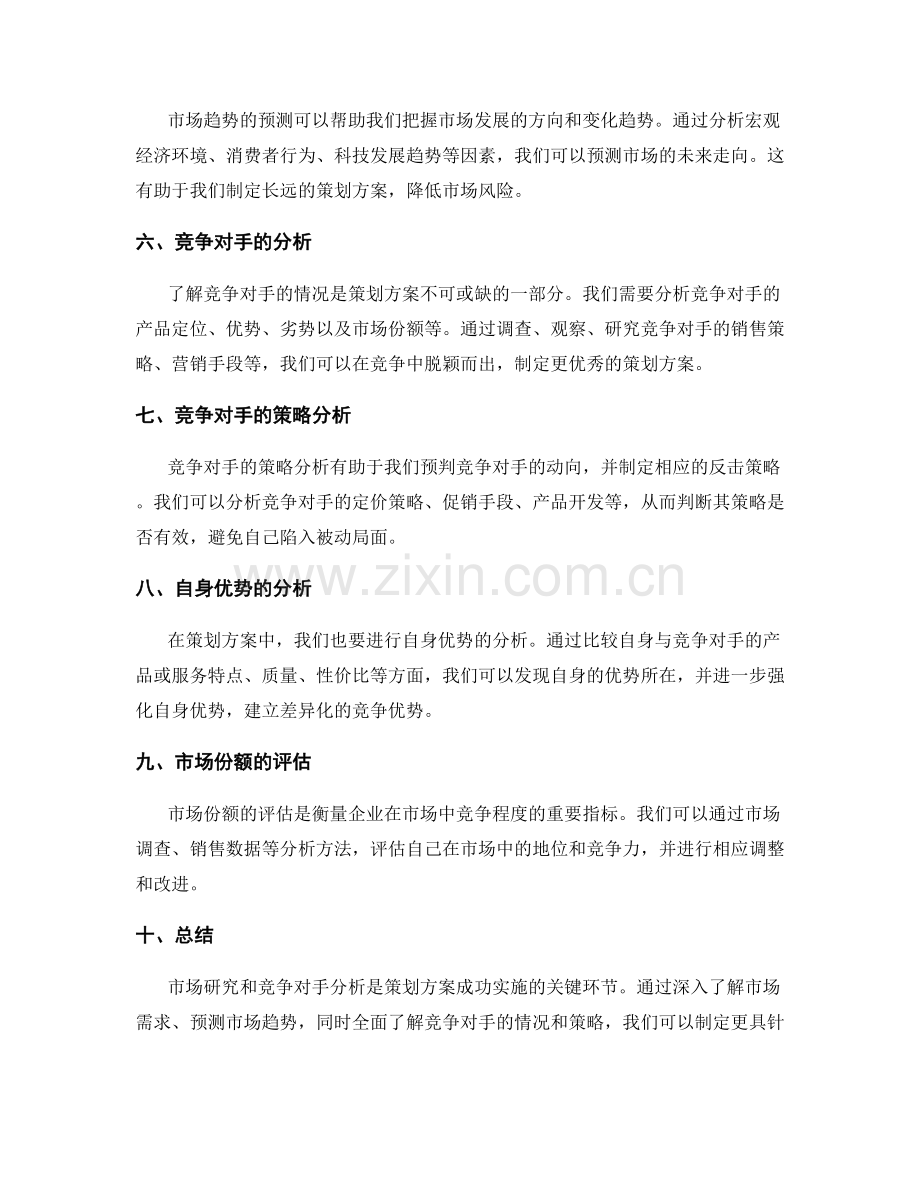 策划方案的市场研究与竞争对手分析.docx_第2页