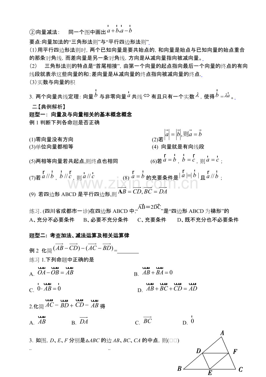 高一数学平面向量知识点和典型例题解析.pdf_第2页