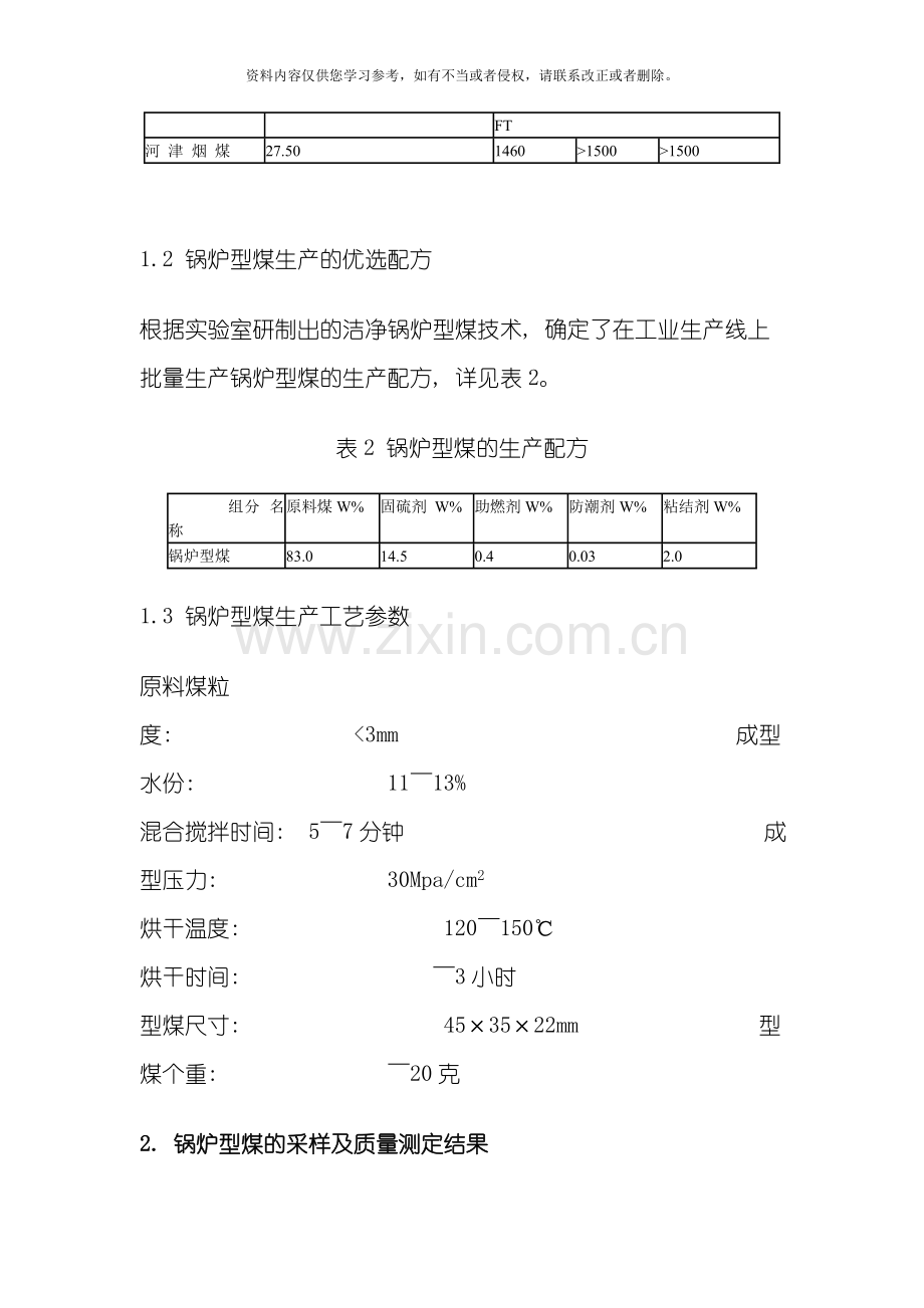 洁净型煤技术开发模板.doc_第3页