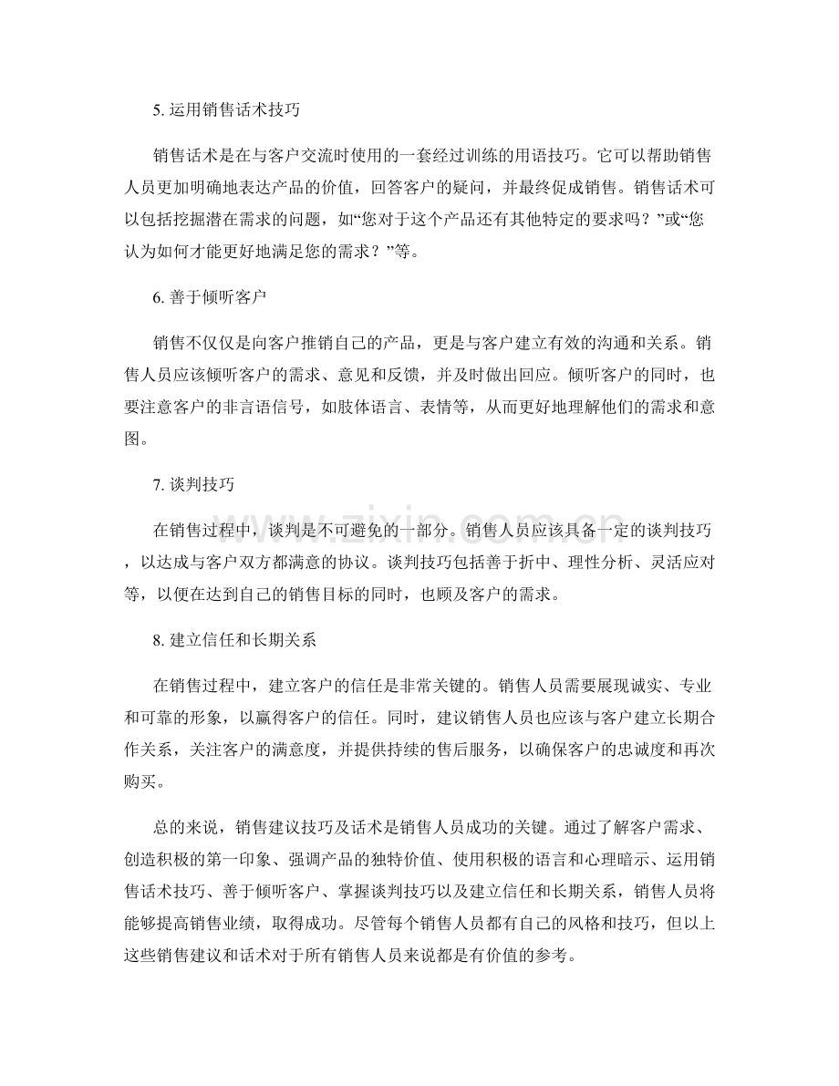 销售建议技巧及话术.docx_第2页