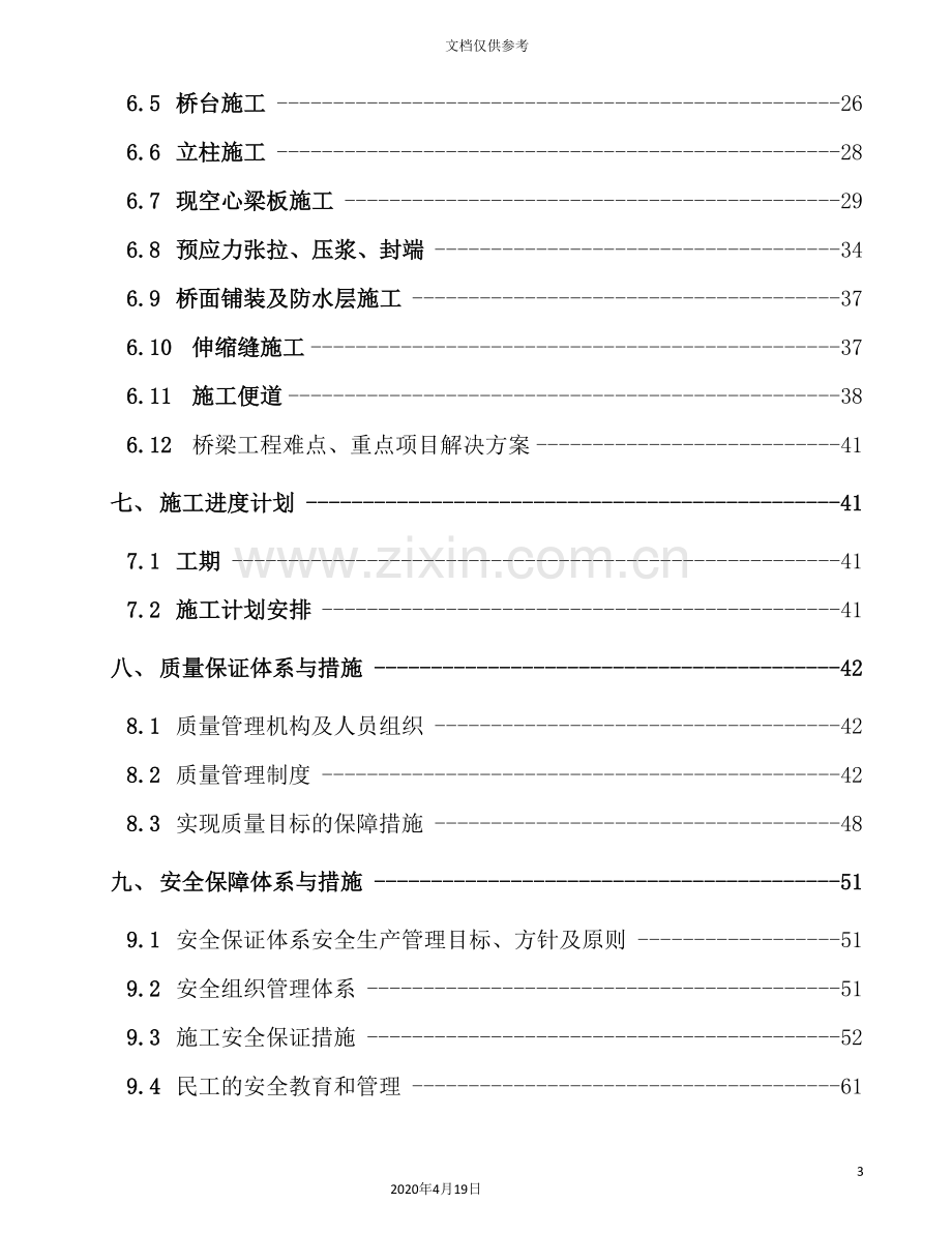 机场高速公路桥安全施工方案培训讲义.doc_第3页