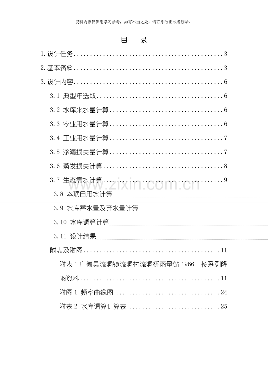 工程水文学课程设计样本.doc_第2页