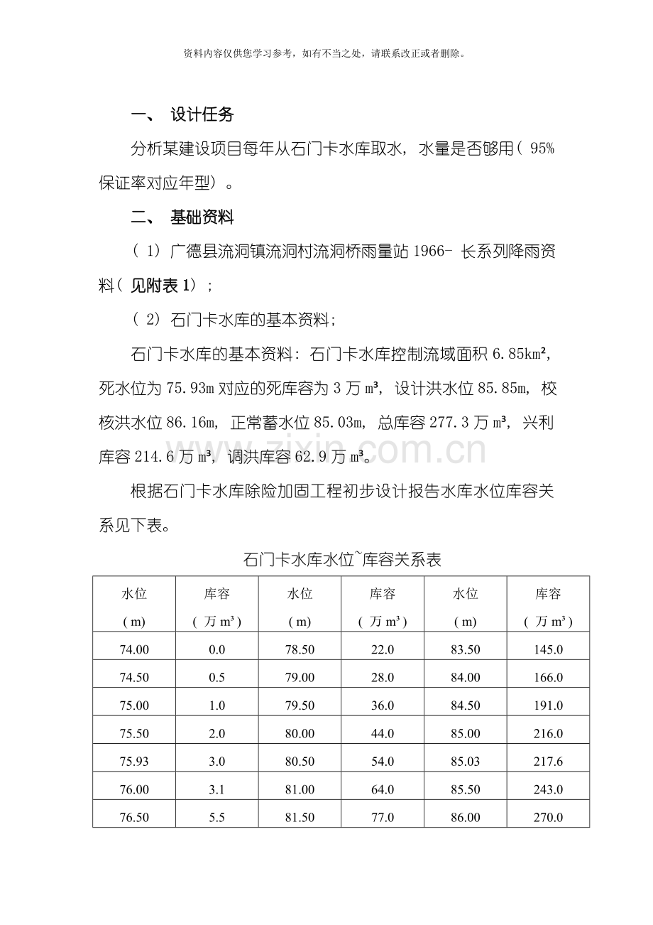 工程水文学课程设计样本.doc_第3页