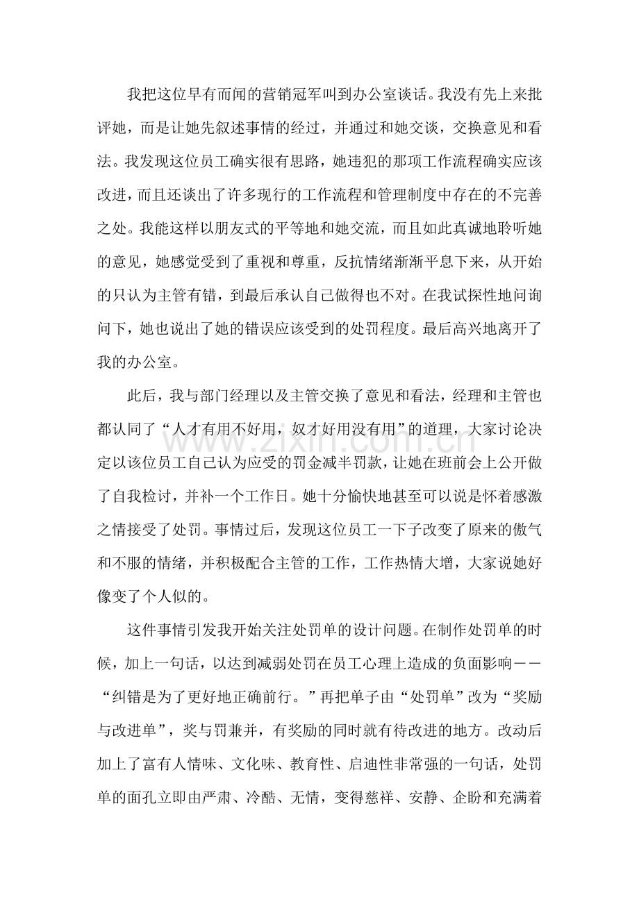 管理员工：激励好于惩罚.doc_第2页