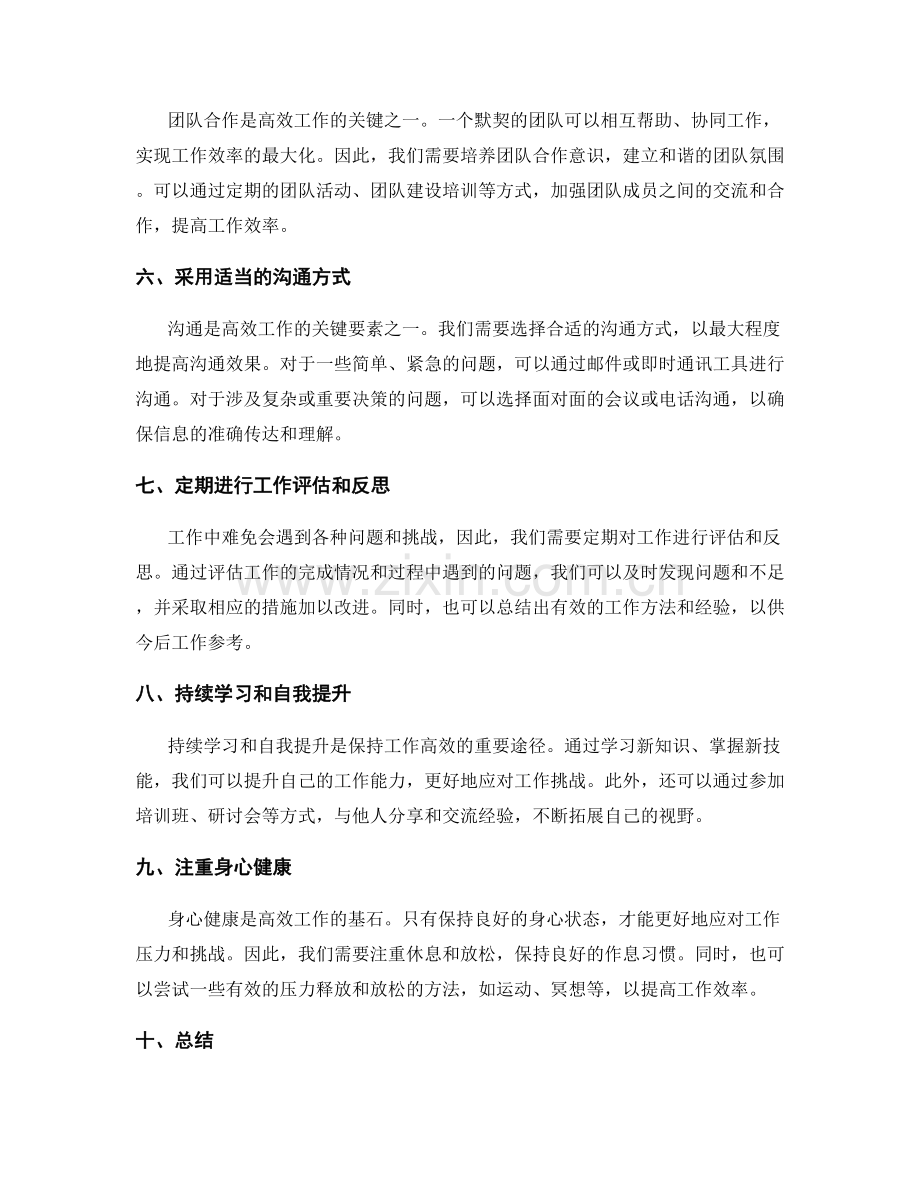 高效工作计划的资源优化技巧.docx_第2页