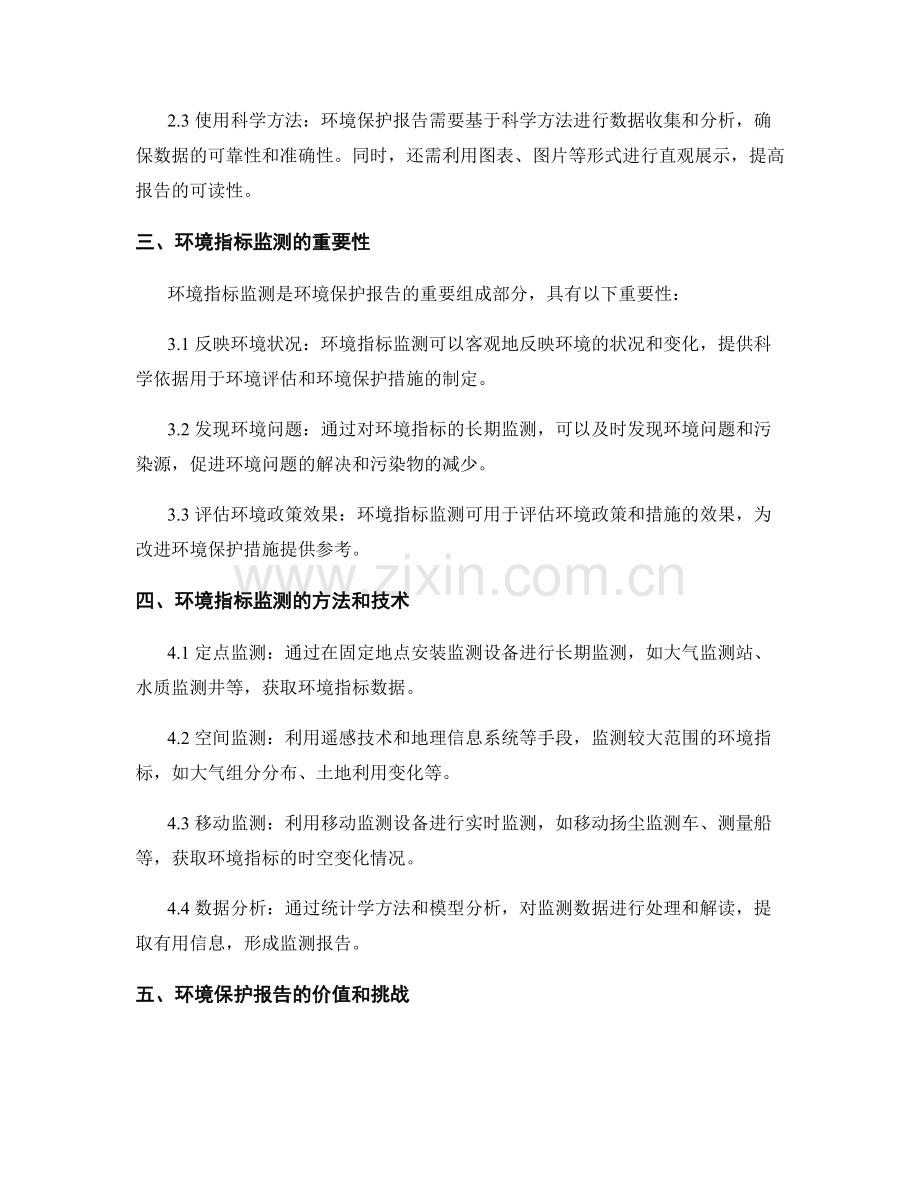 环境保护报告的撰写和环境指标监测.docx_第2页