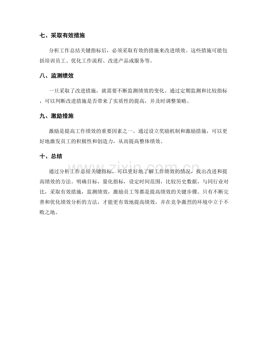 分析工作总结关键指标以提高绩效.docx_第2页