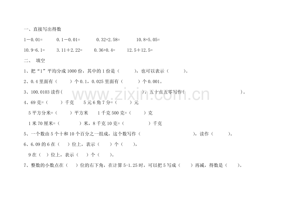 四年级数学下册第一单元小数的认识与加减法试题.doc_第1页