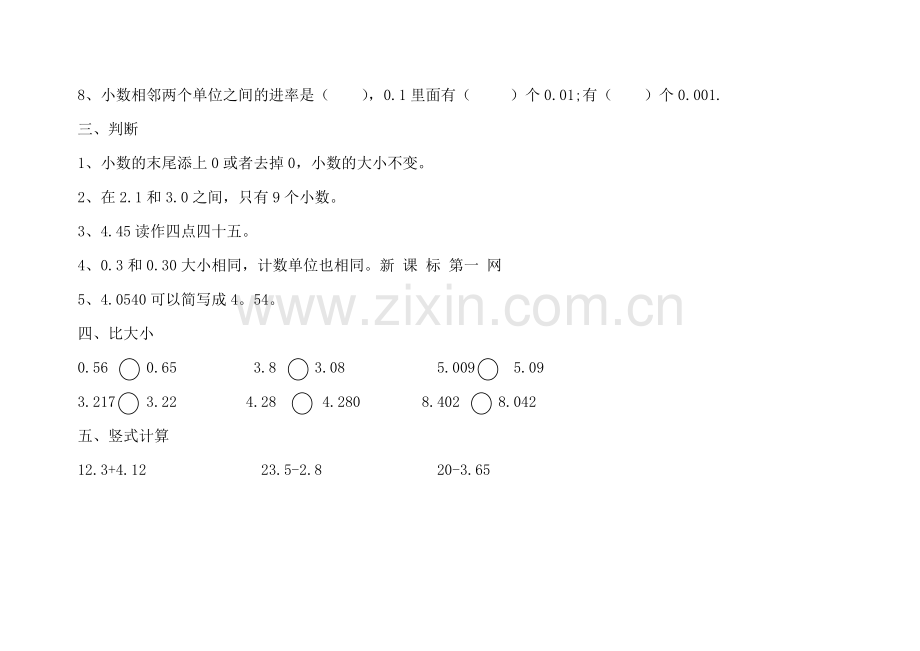 四年级数学下册第一单元小数的认识与加减法试题.doc_第2页