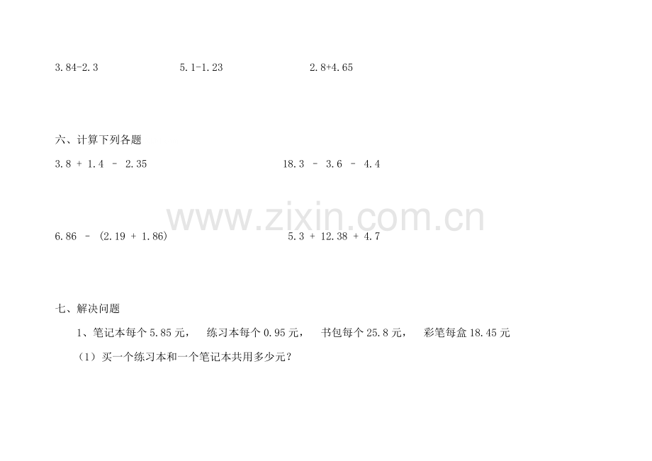 四年级数学下册第一单元小数的认识与加减法试题.doc_第3页