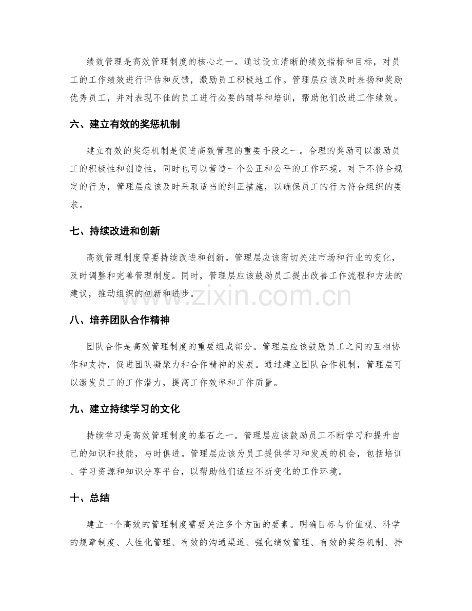 高效管理制度的构建要素.docx_第2页