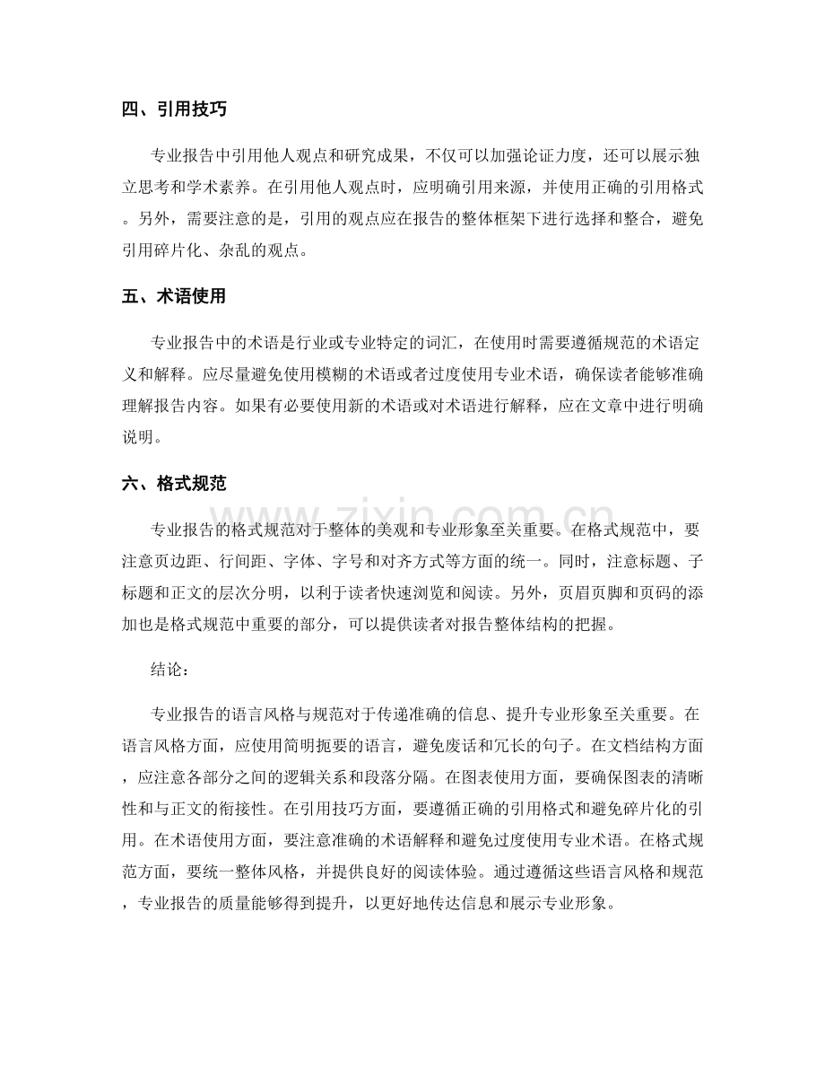 专业报告的语言风格与规范.docx_第2页