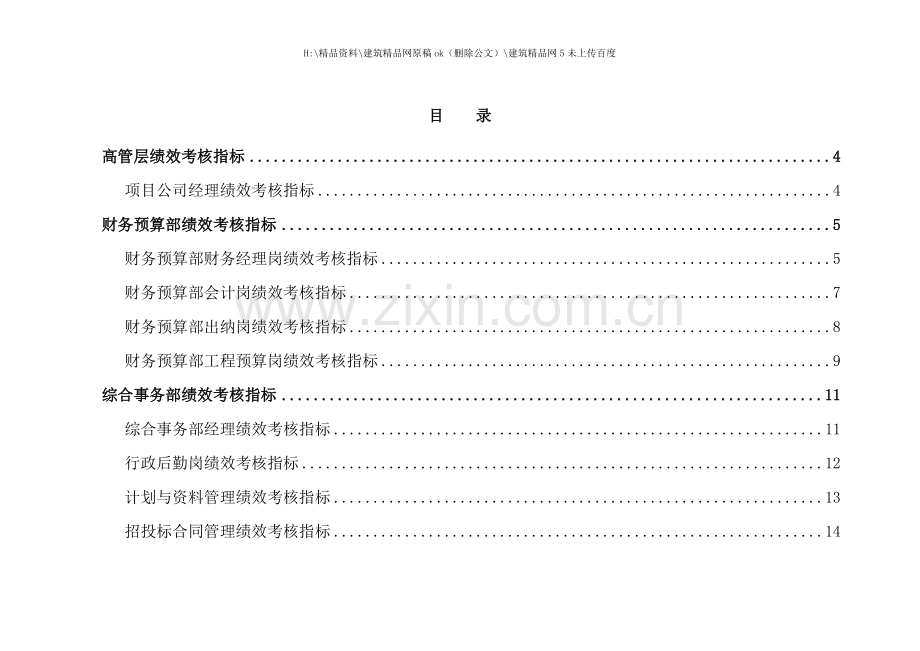 置业项目公司绩效考核指标汇总.doc_第2页