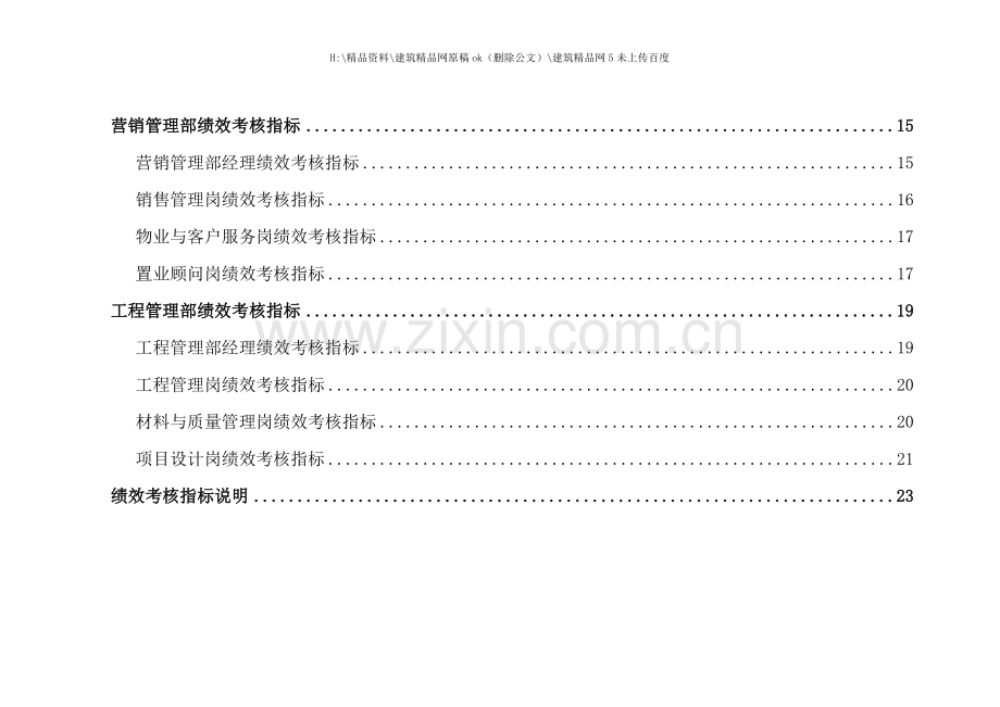 置业项目公司绩效考核指标汇总.doc_第3页