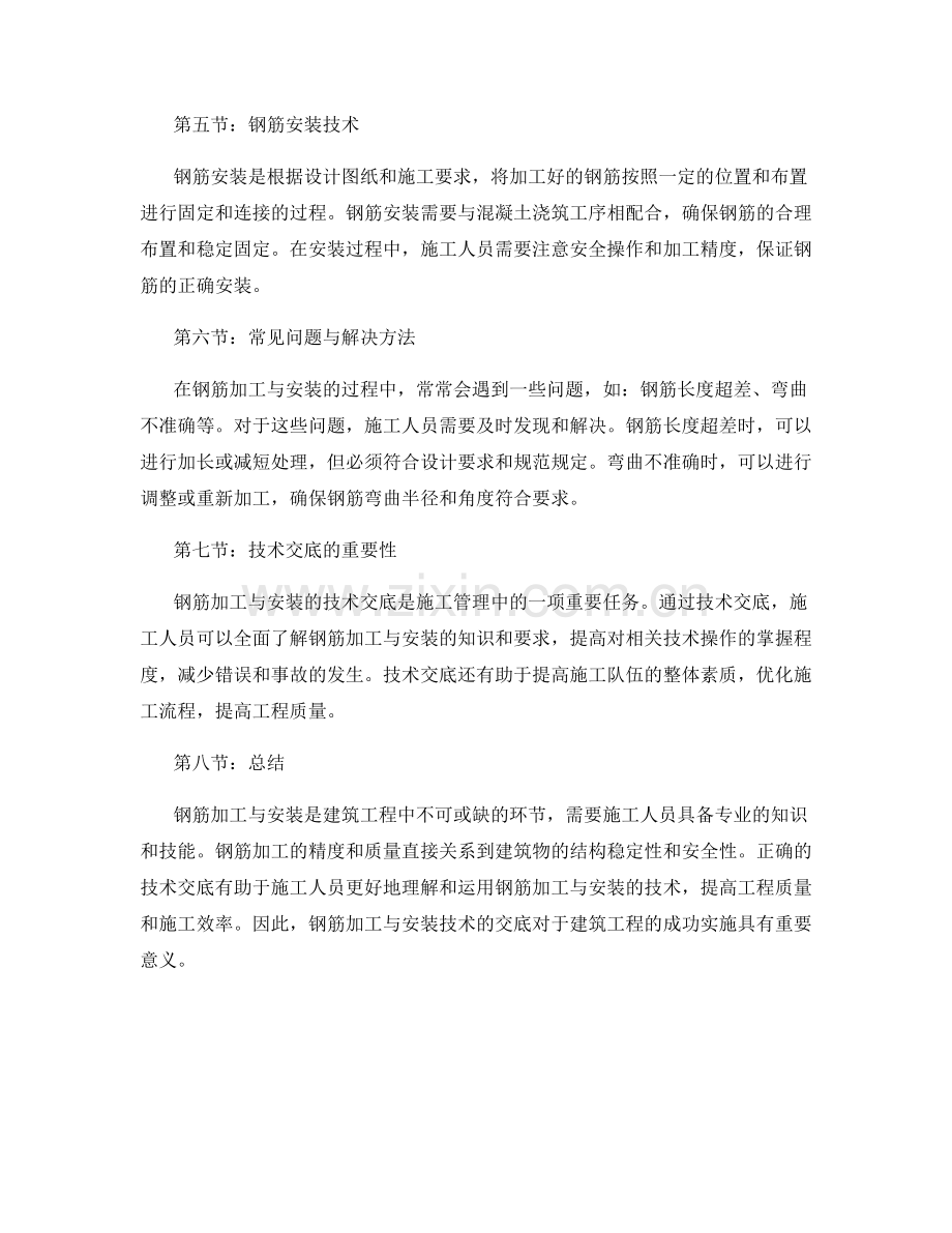 钢筋加工与安装技术交底.docx_第2页