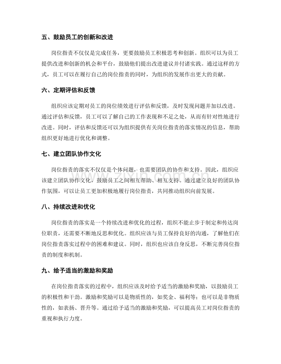 岗位职责的落实和优化.docx_第2页