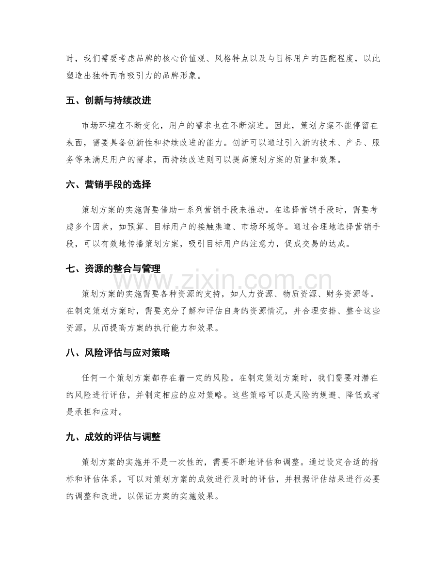 策划方案的需求分析与定位策略.docx_第2页