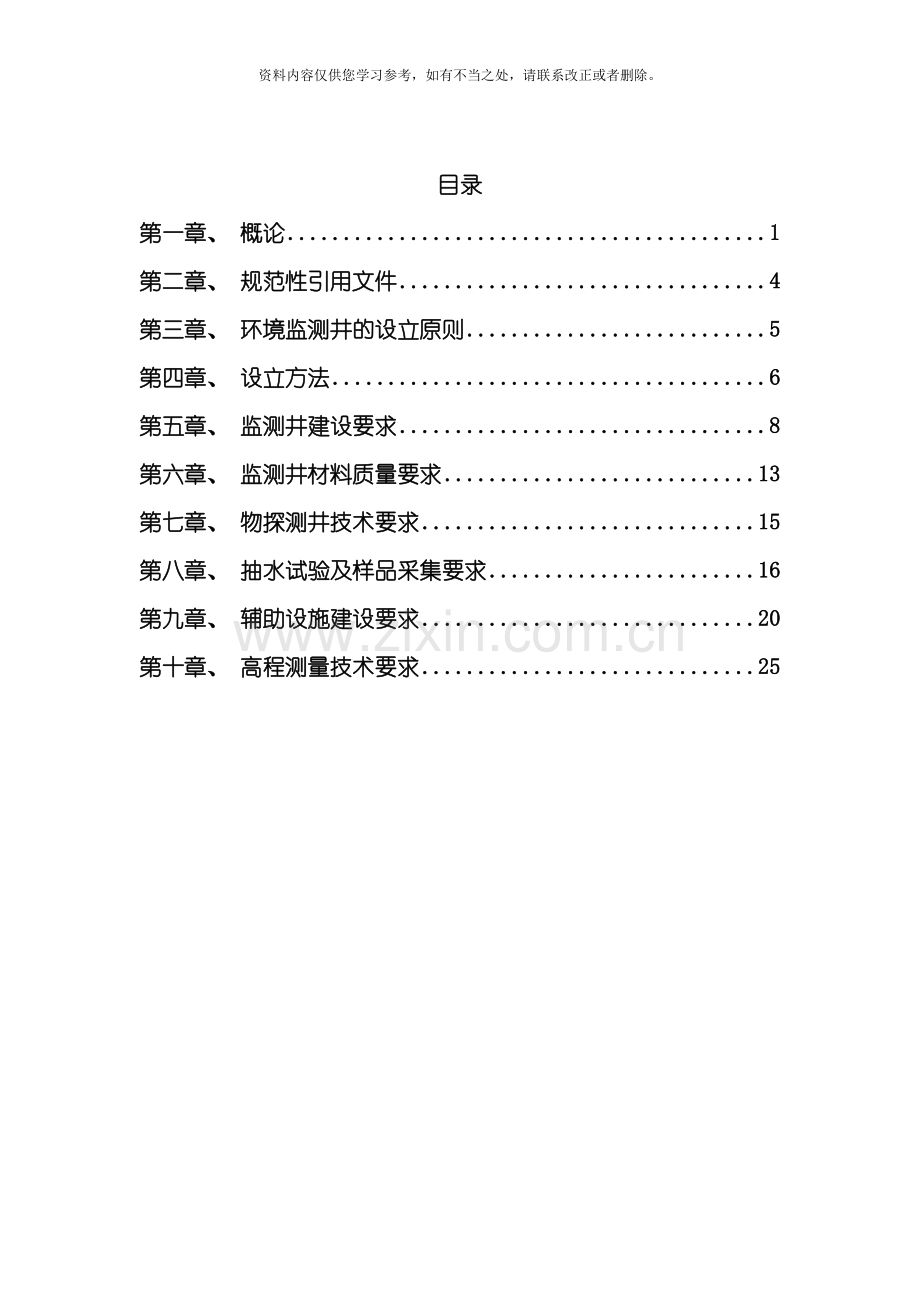 地下水环境监测井建井技术要求样本.doc_第2页