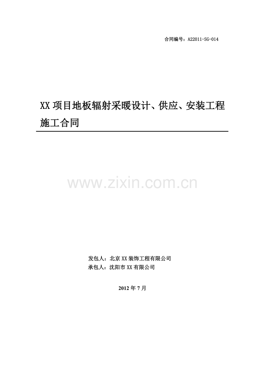 厂房地板采暖设计、供应、安装工程施工合同.doc_第1页