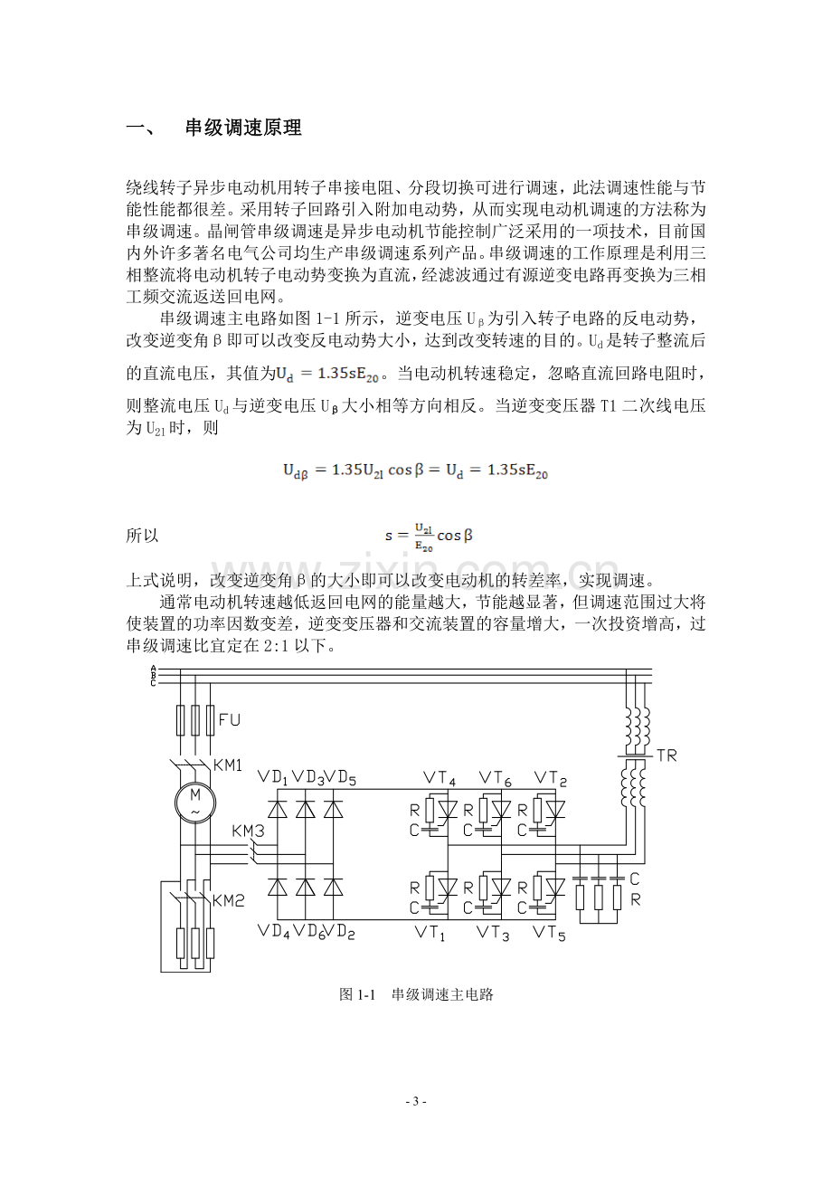 串级调速系统的仿真与设计.doc_第3页