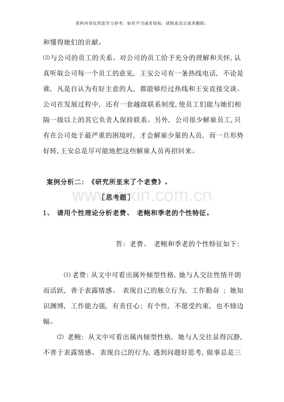 组织行为学网上作业参考答案资料.doc_第3页