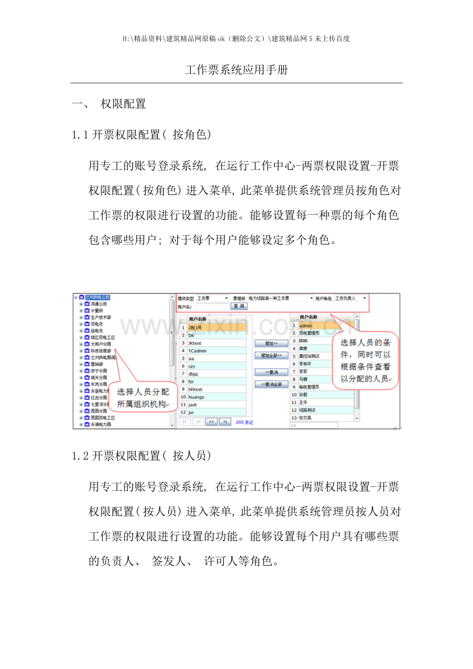 工作票系统应用手册.doc_第1页