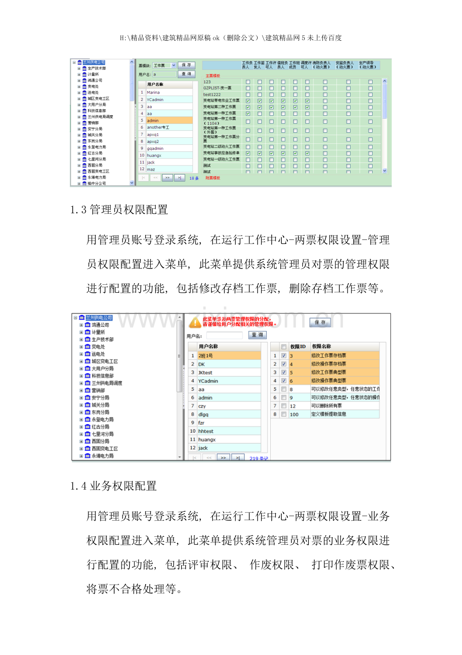 工作票系统应用手册.doc_第2页