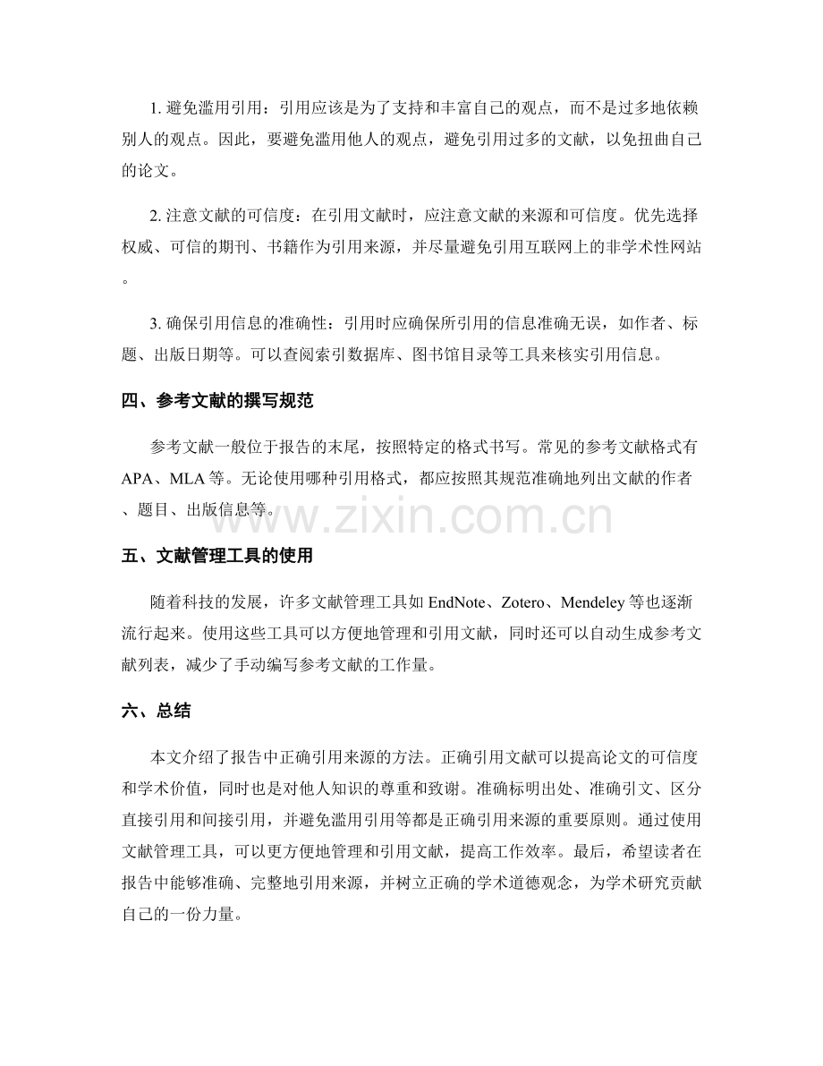 文献引用与参考文献：报告中正确引用来源的方法.docx_第2页