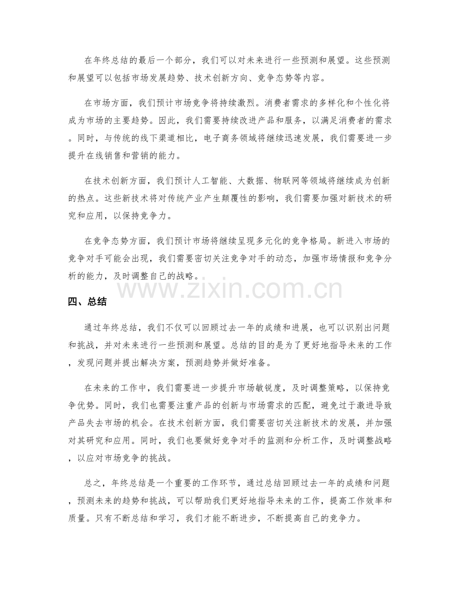 年终总结的回顾与前瞻预测.docx_第2页