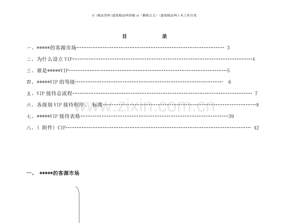 五星酒店VIP接待程序介绍.doc_第2页