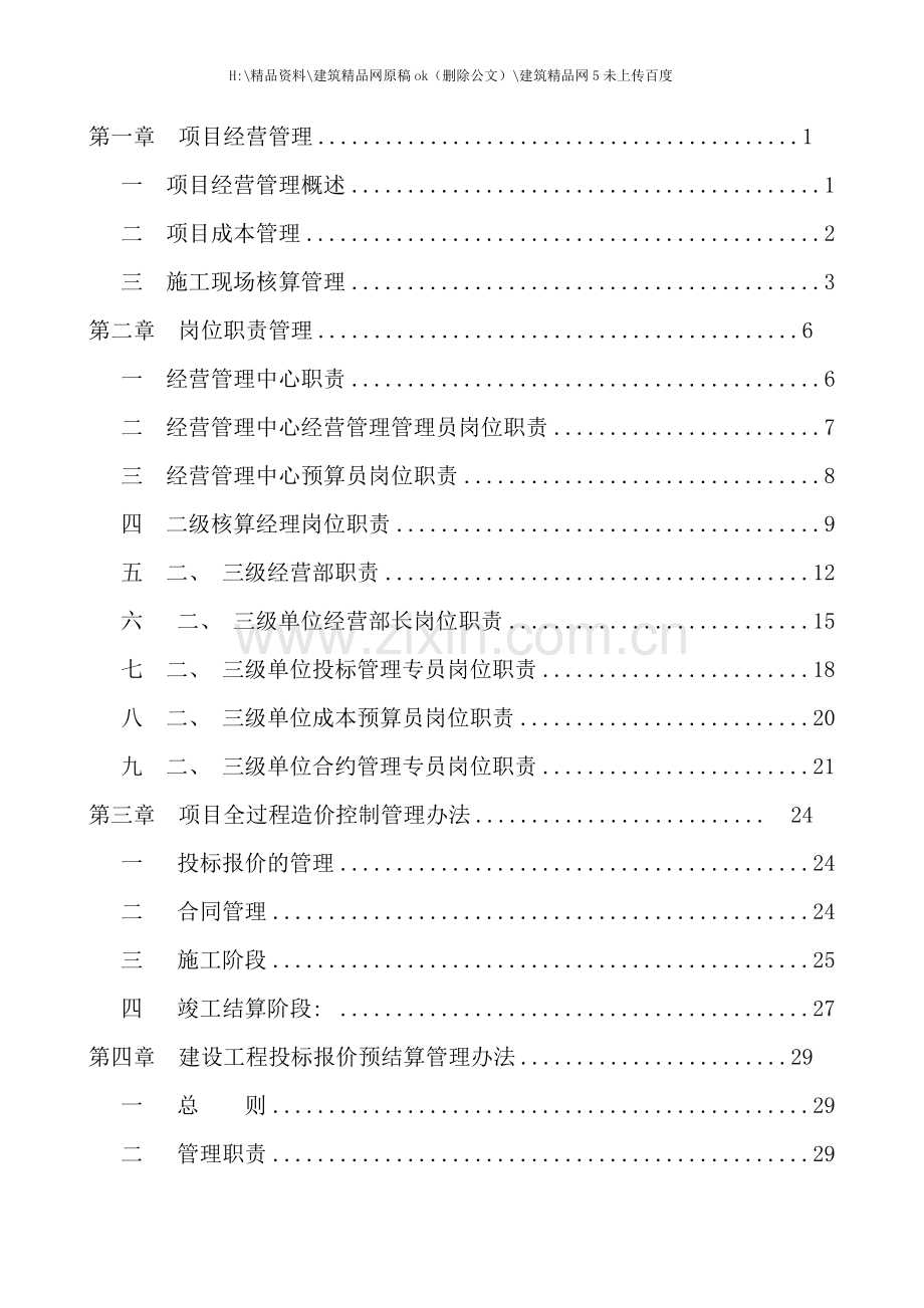 核算员工作手册试行.doc_第1页