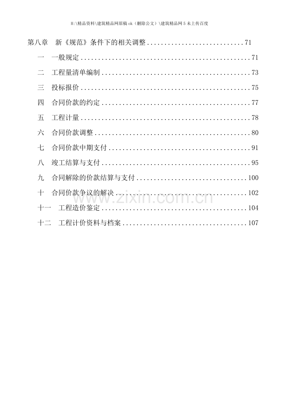 核算员工作手册试行.doc_第3页