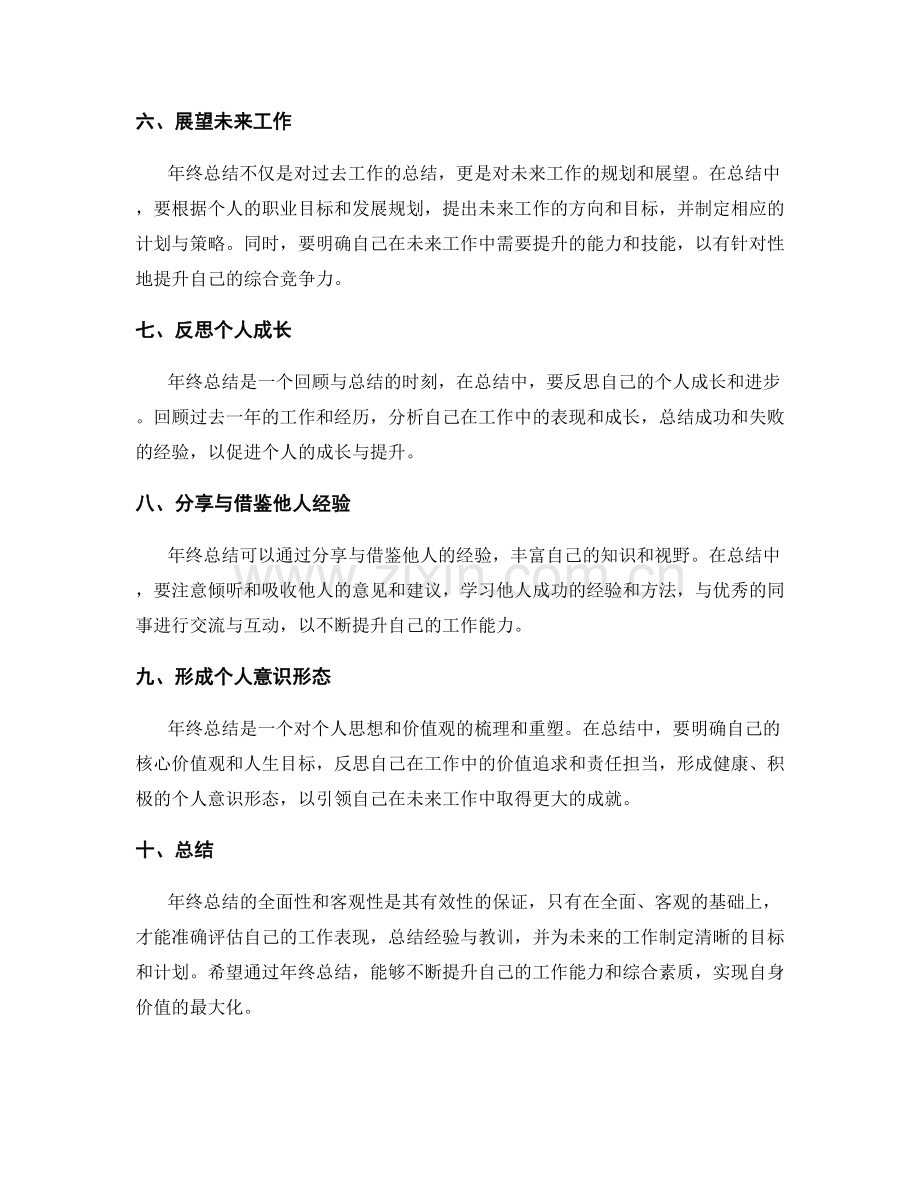 年终总结的全面与客观性要求.docx_第2页