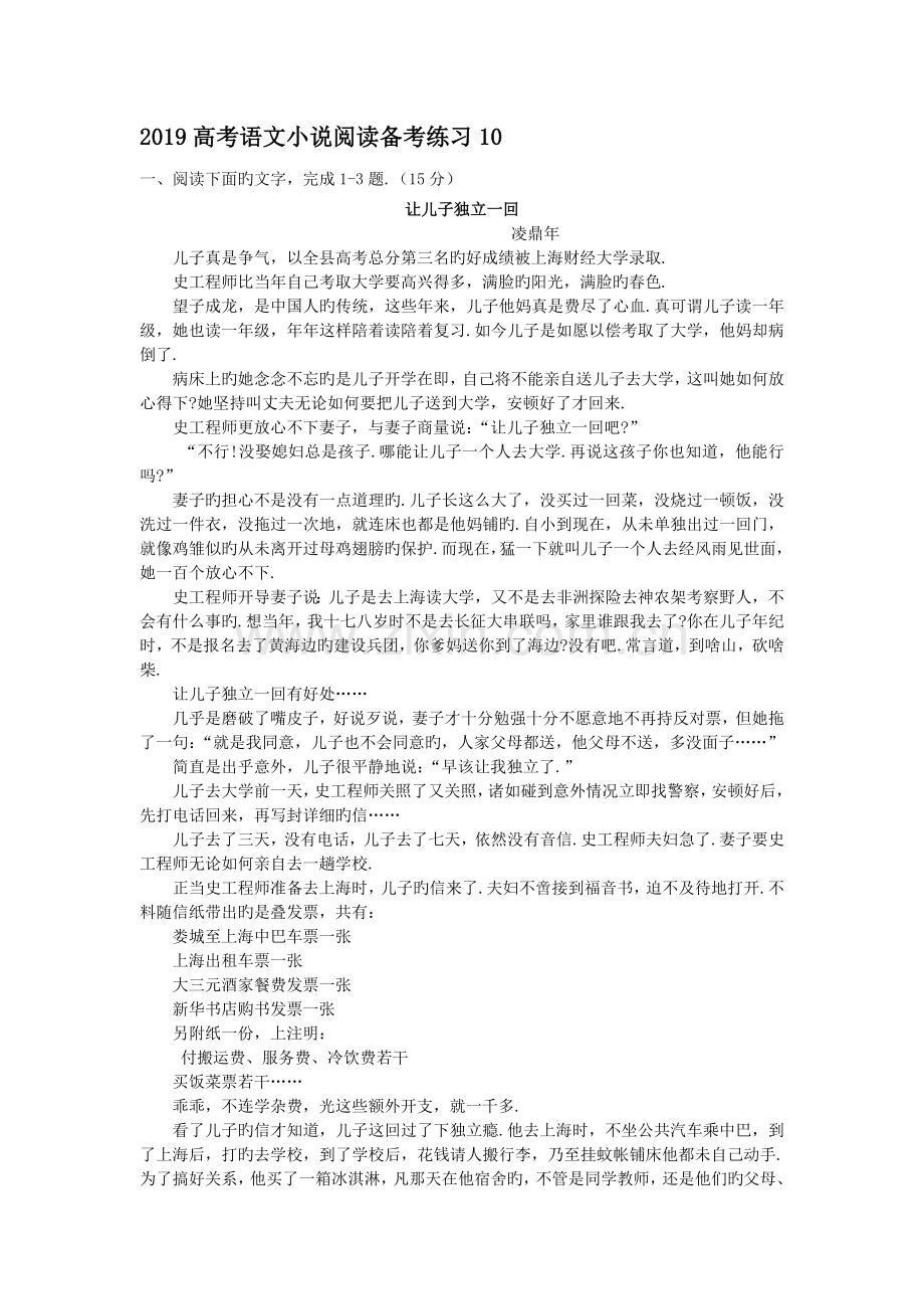 2019高考语文小说阅读备考练习10.doc_第1页