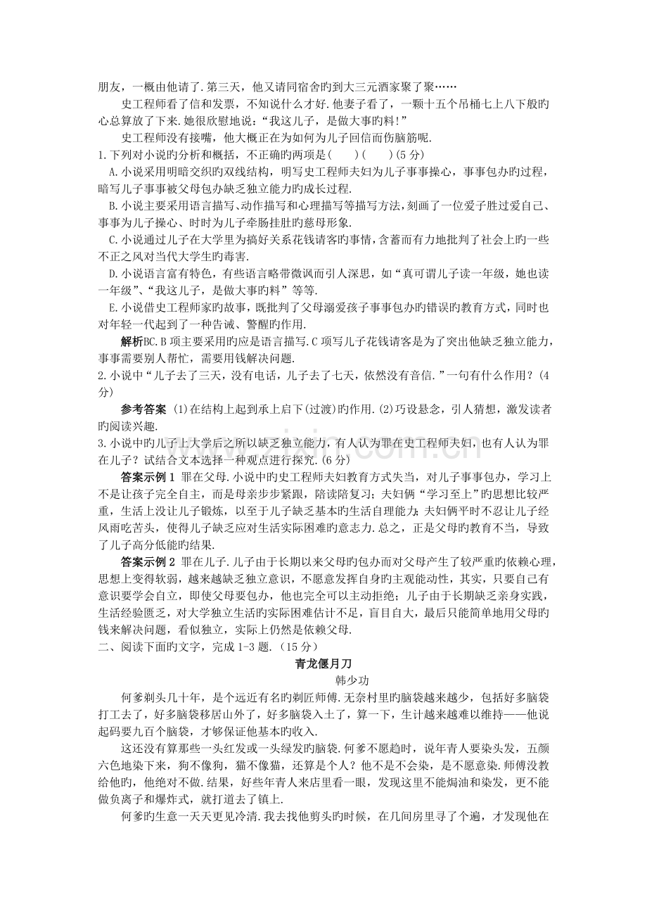 2019高考语文小说阅读备考练习10.doc_第2页