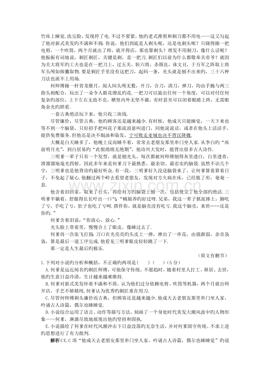 2019高考语文小说阅读备考练习10.doc_第3页